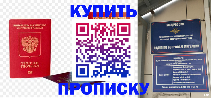 купить прописку в Пугачёве